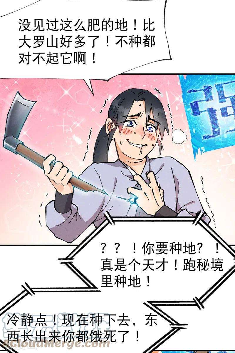 最强内卷系统18话 开始种地！