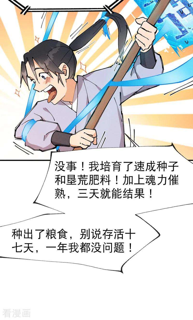 最强内卷系统18话 开始种地！