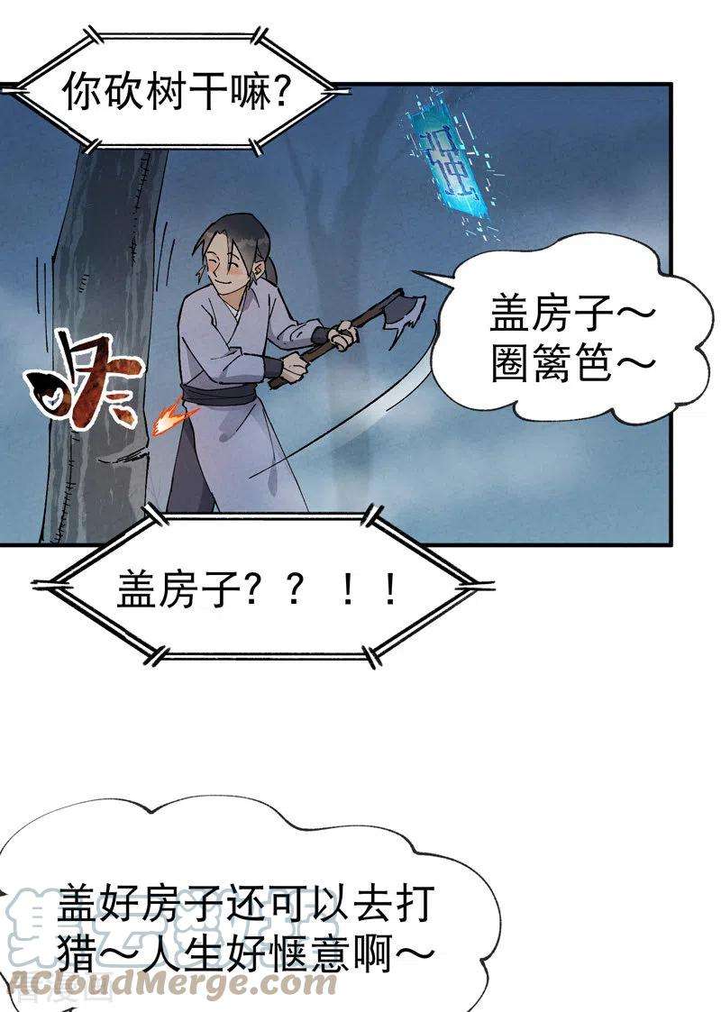 最强内卷系统19话 光明剑之威