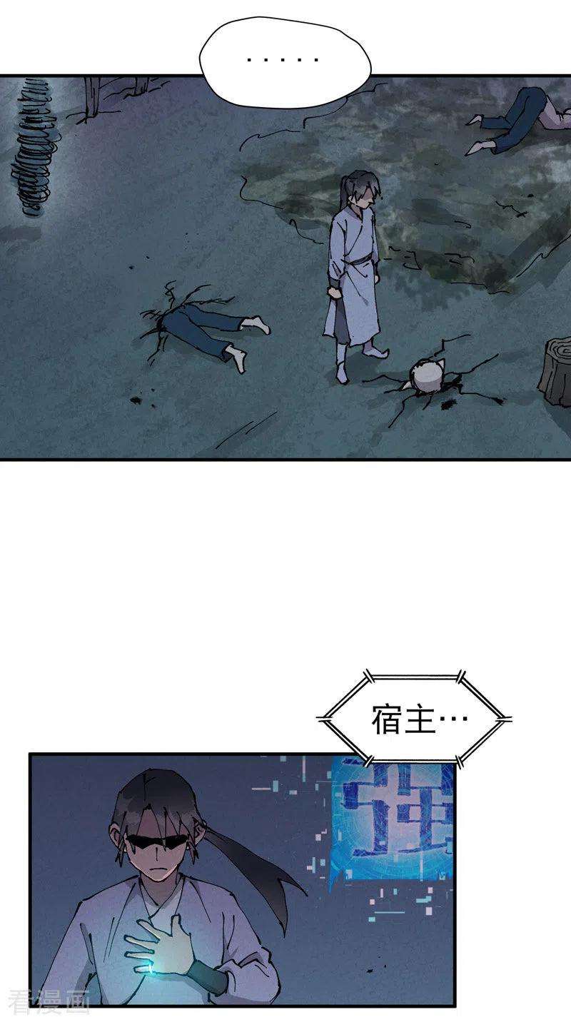 最强内卷系统20话 小白菜之死