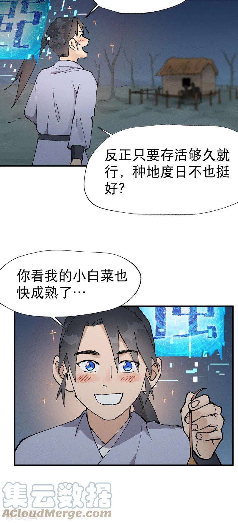 最强内卷系统20话 小白菜之死