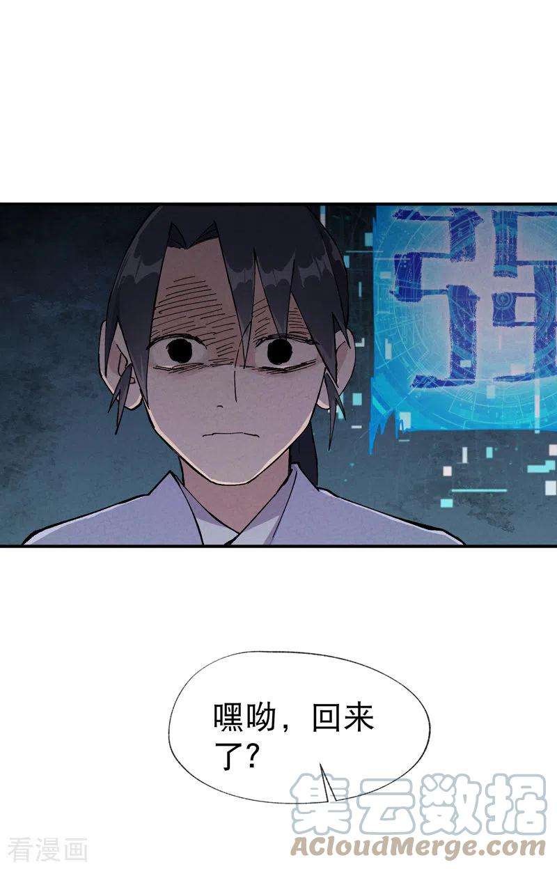 最强内卷系统20话 小白菜之死