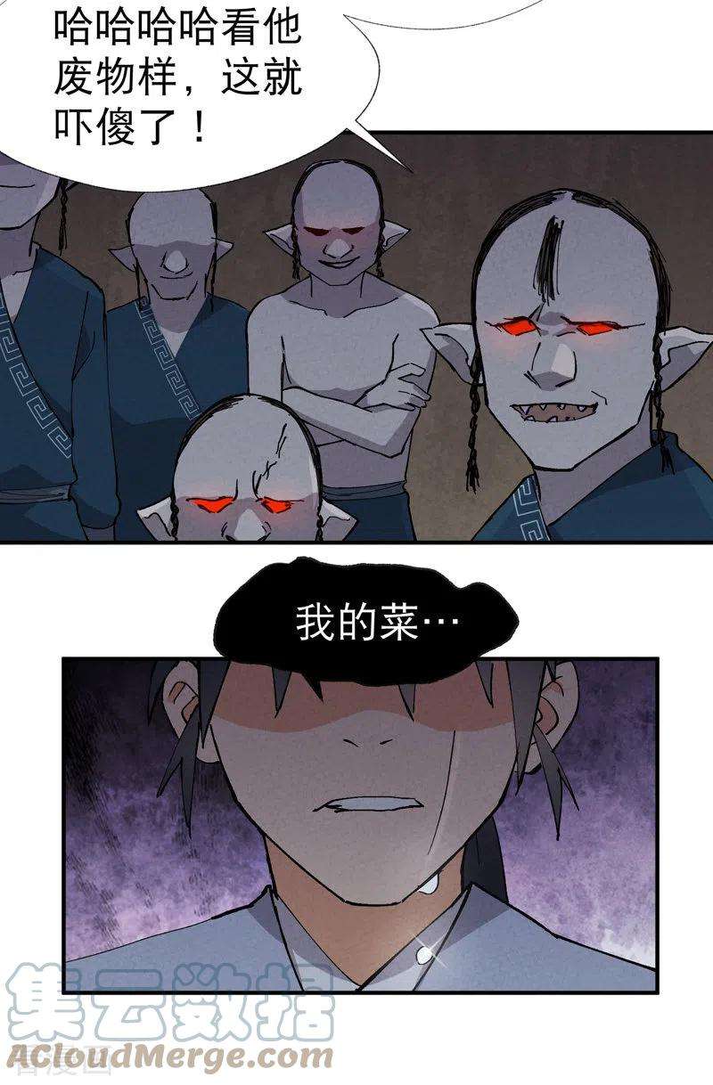 最强内卷系统20话 小白菜之死