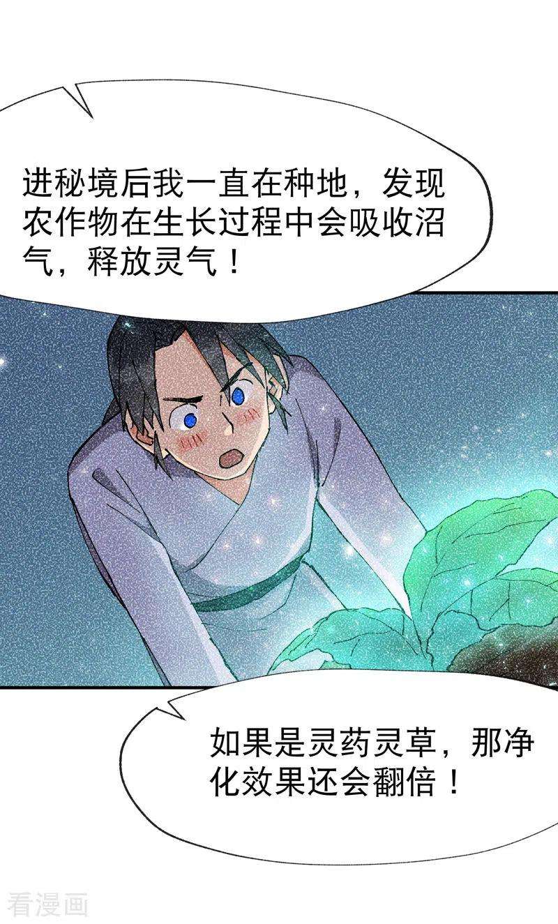最强内卷系统23话 一起来种地！