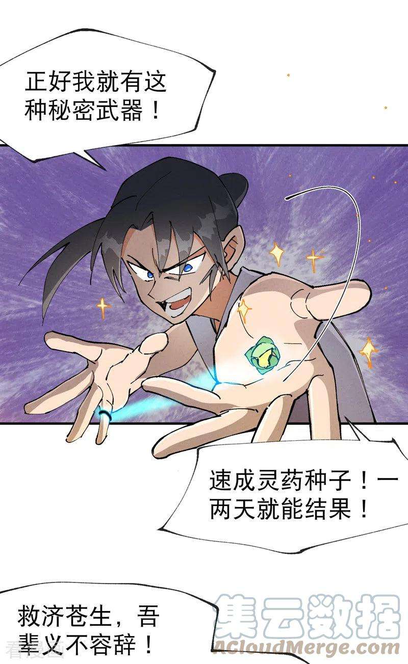 最强内卷系统23话 一起来种地！