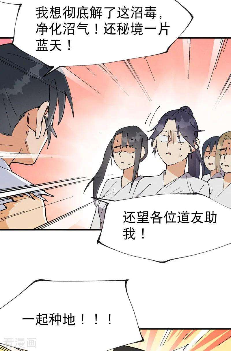 最强内卷系统23话 一起来种地！