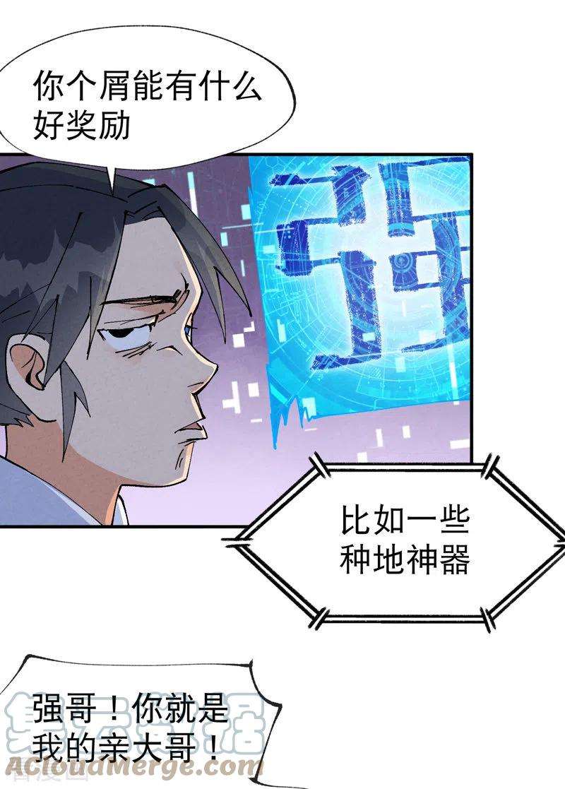 最强内卷系统23话 一起来种地！