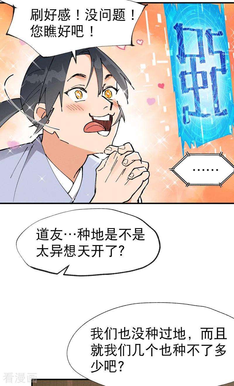最强内卷系统23话 一起来种地！