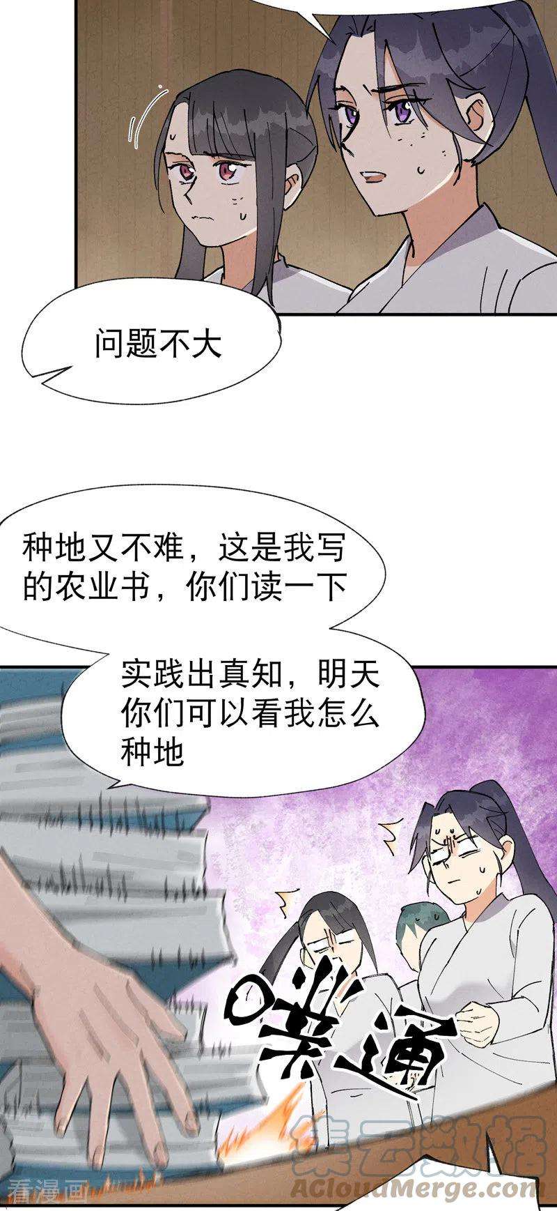 最强内卷系统23话 一起来种地！