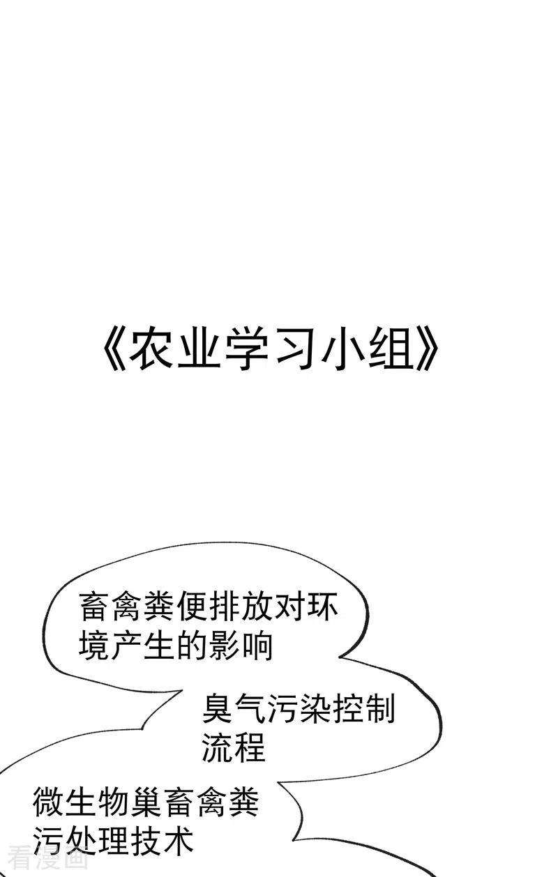 最强内卷系统23话 一起来种地！
