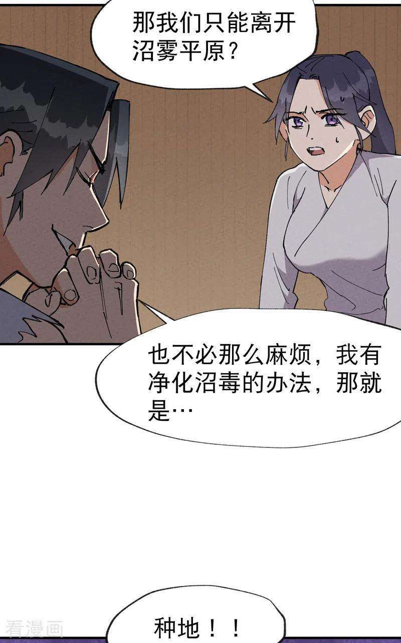 最强内卷系统23话 一起来种地！