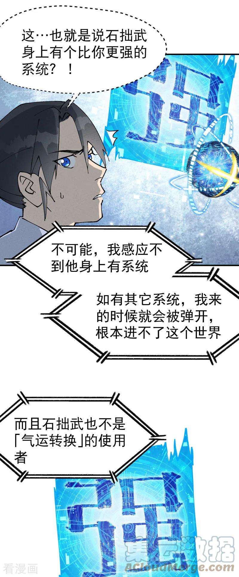 最强内卷系统25话 卷轴？系统？