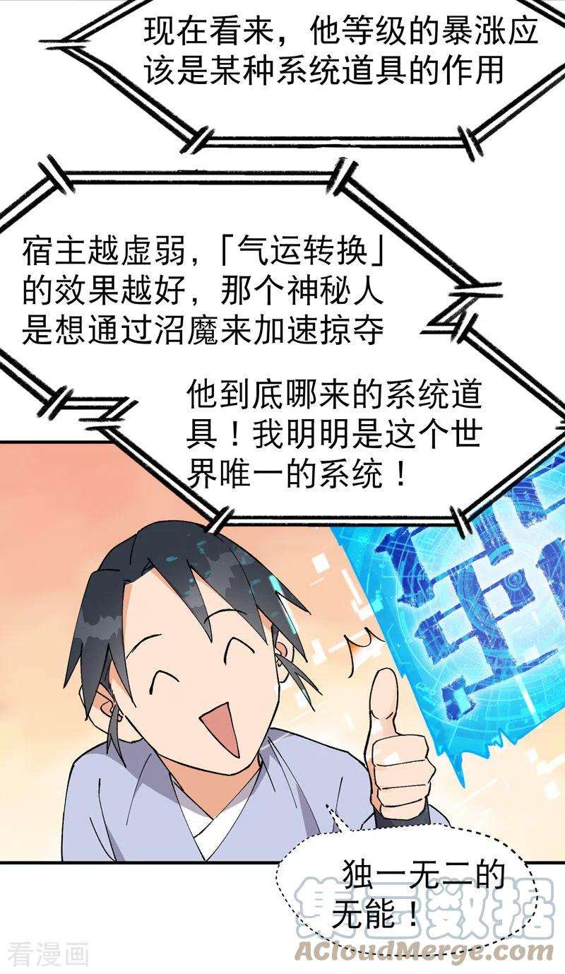 最强内卷系统25话 卷轴？系统？