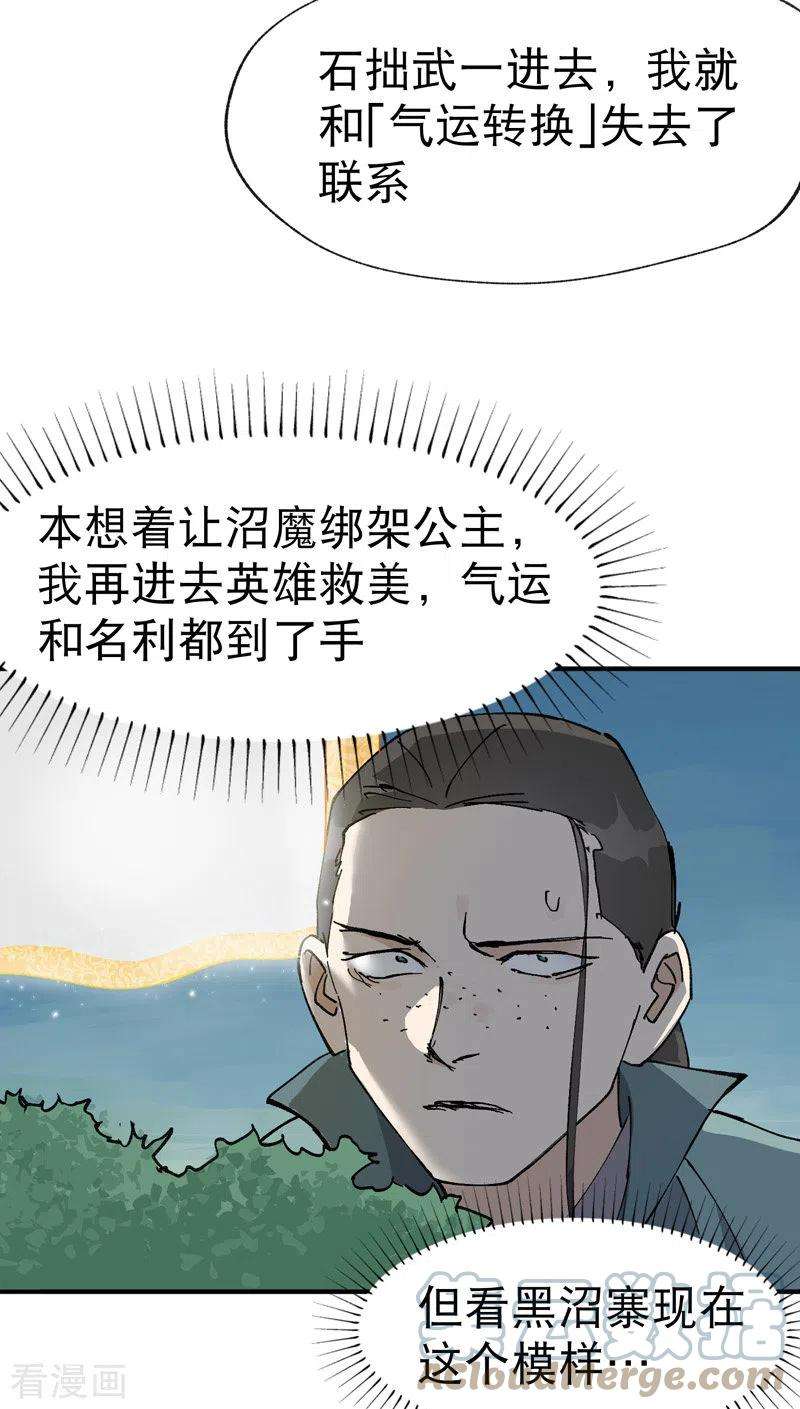 最强内卷系统25话 卷轴？系统？