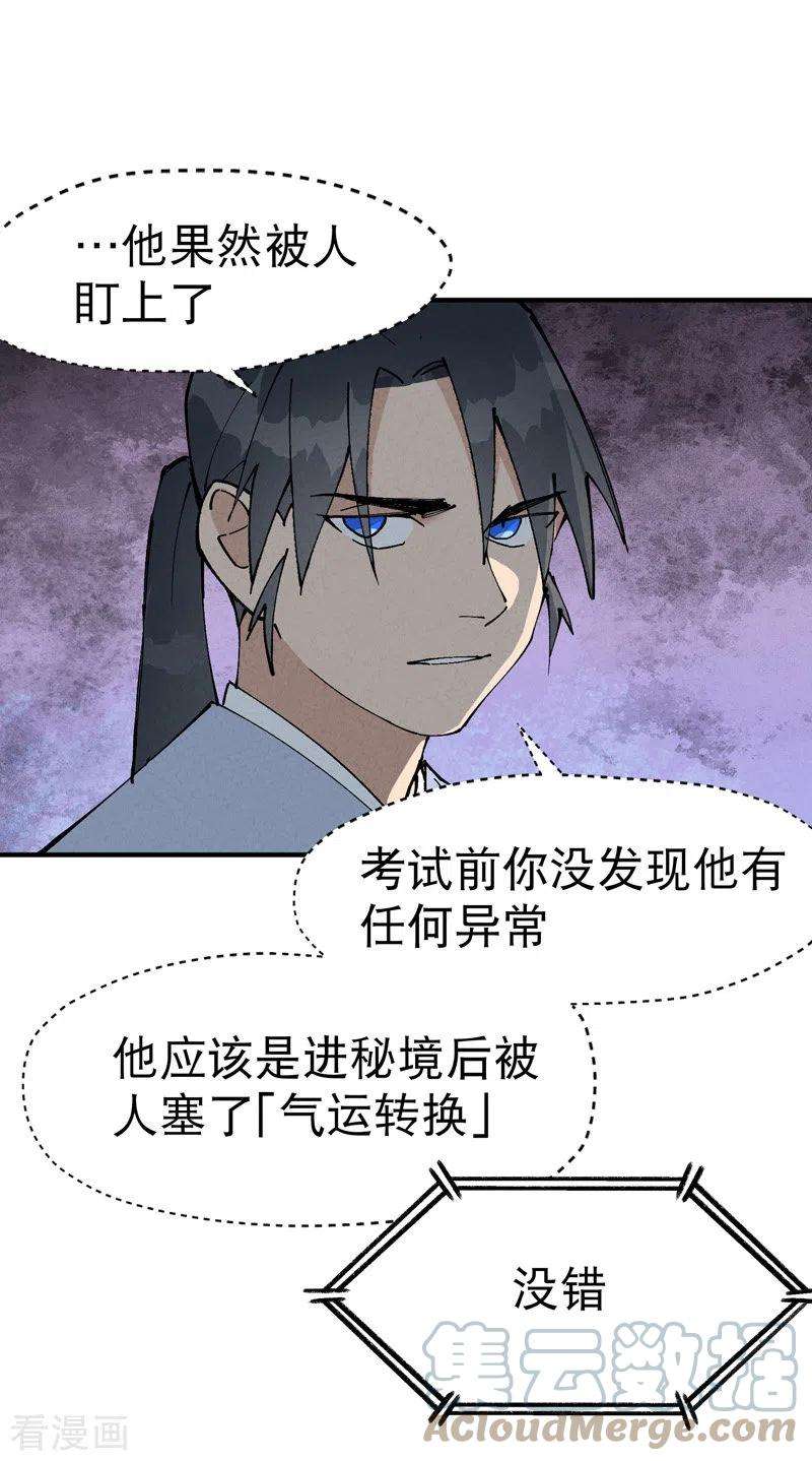 最强内卷系统25话 卷轴？系统？