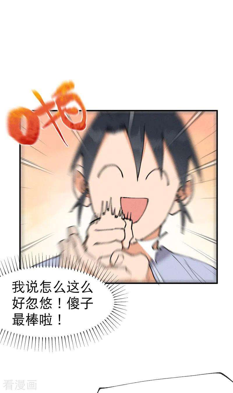 最强内卷系统25话 卷轴？系统？