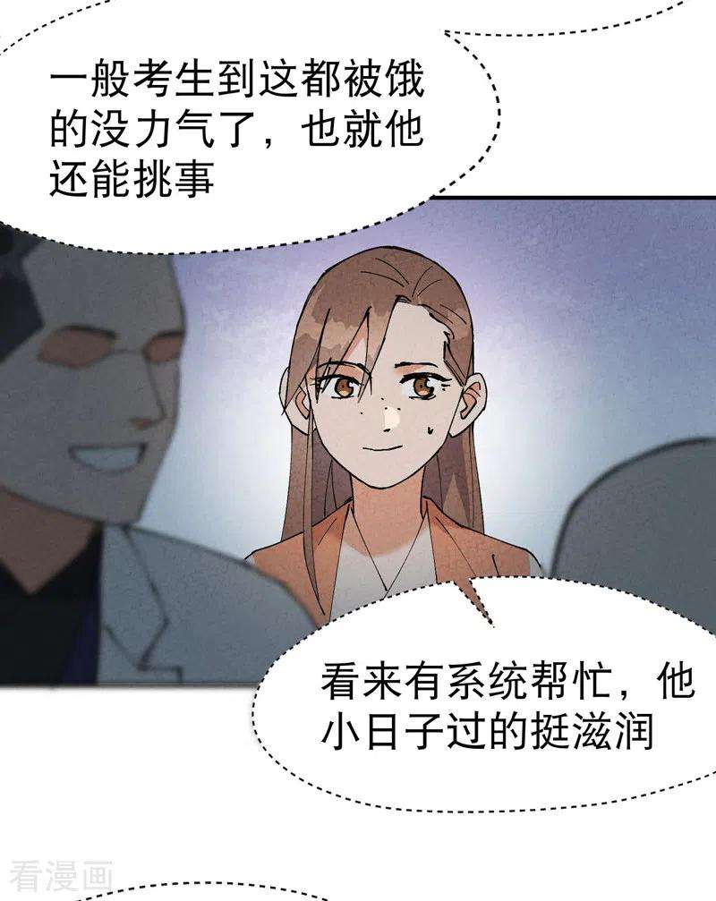 最强内卷系统26话 阴谋与色诱
