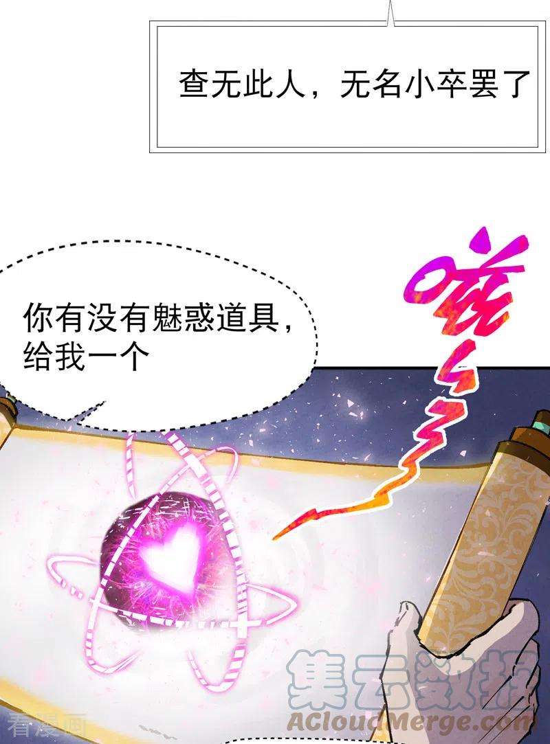 最强内卷系统26话 阴谋与色诱