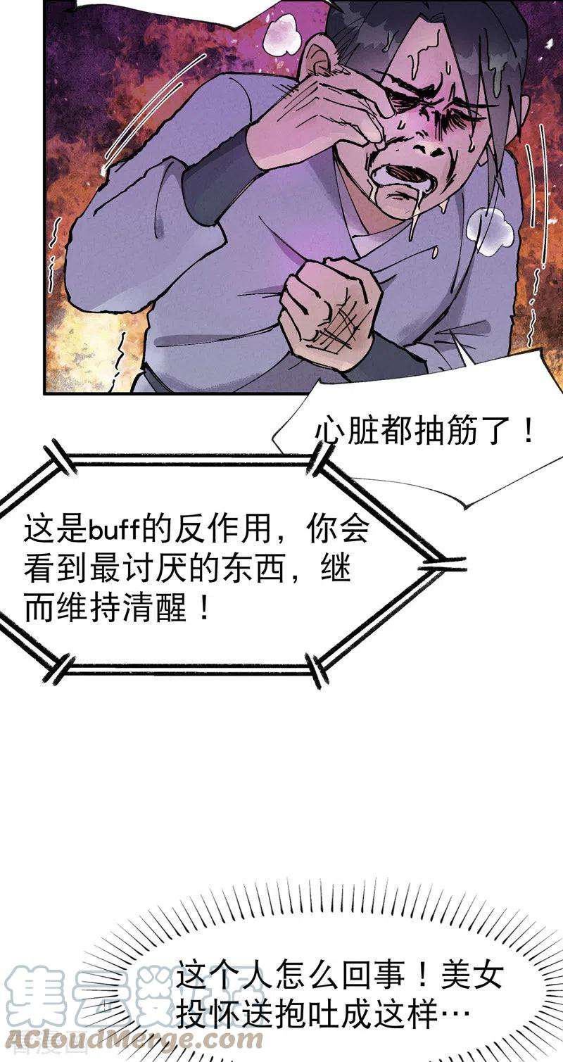 最强内卷系统27话 修罗场？