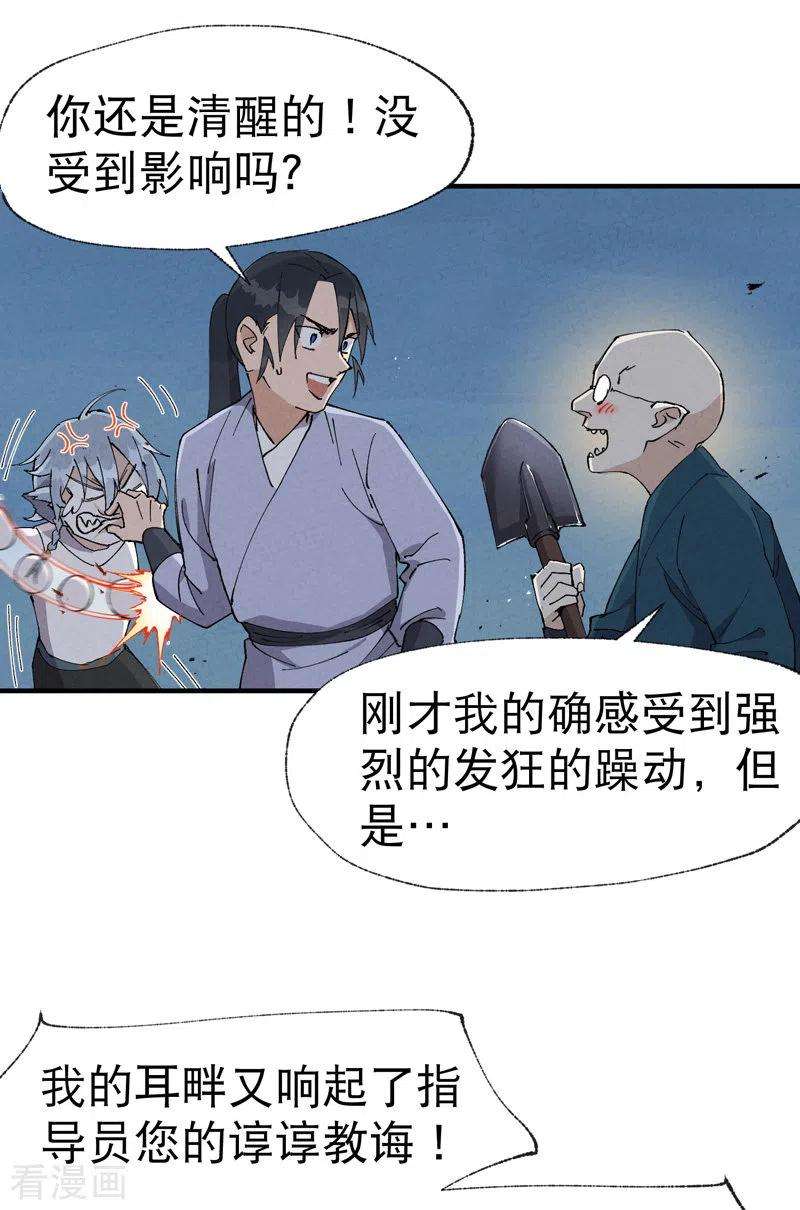 最强内卷系统28话 起床气