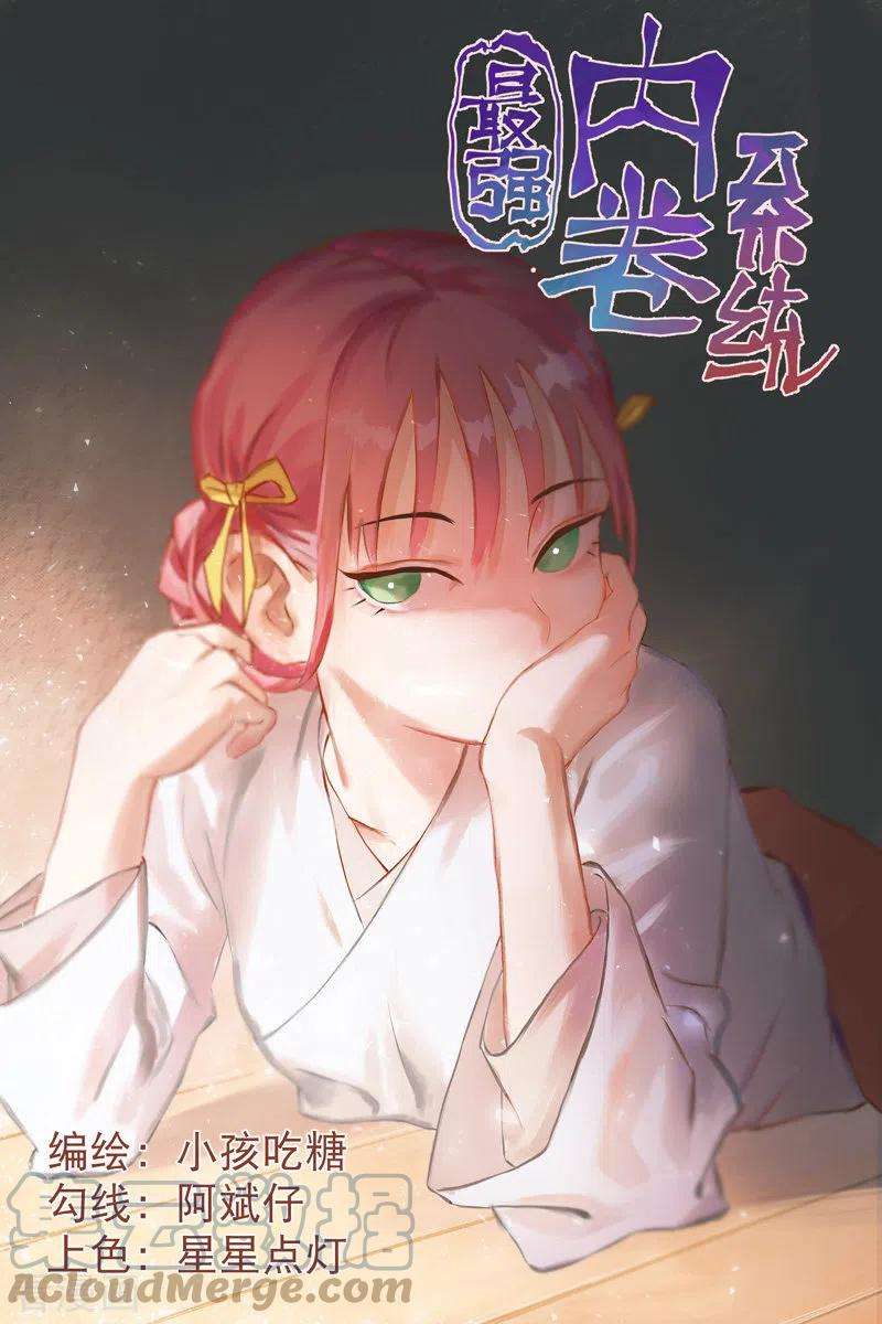 最强内卷系统29话 系统空间？