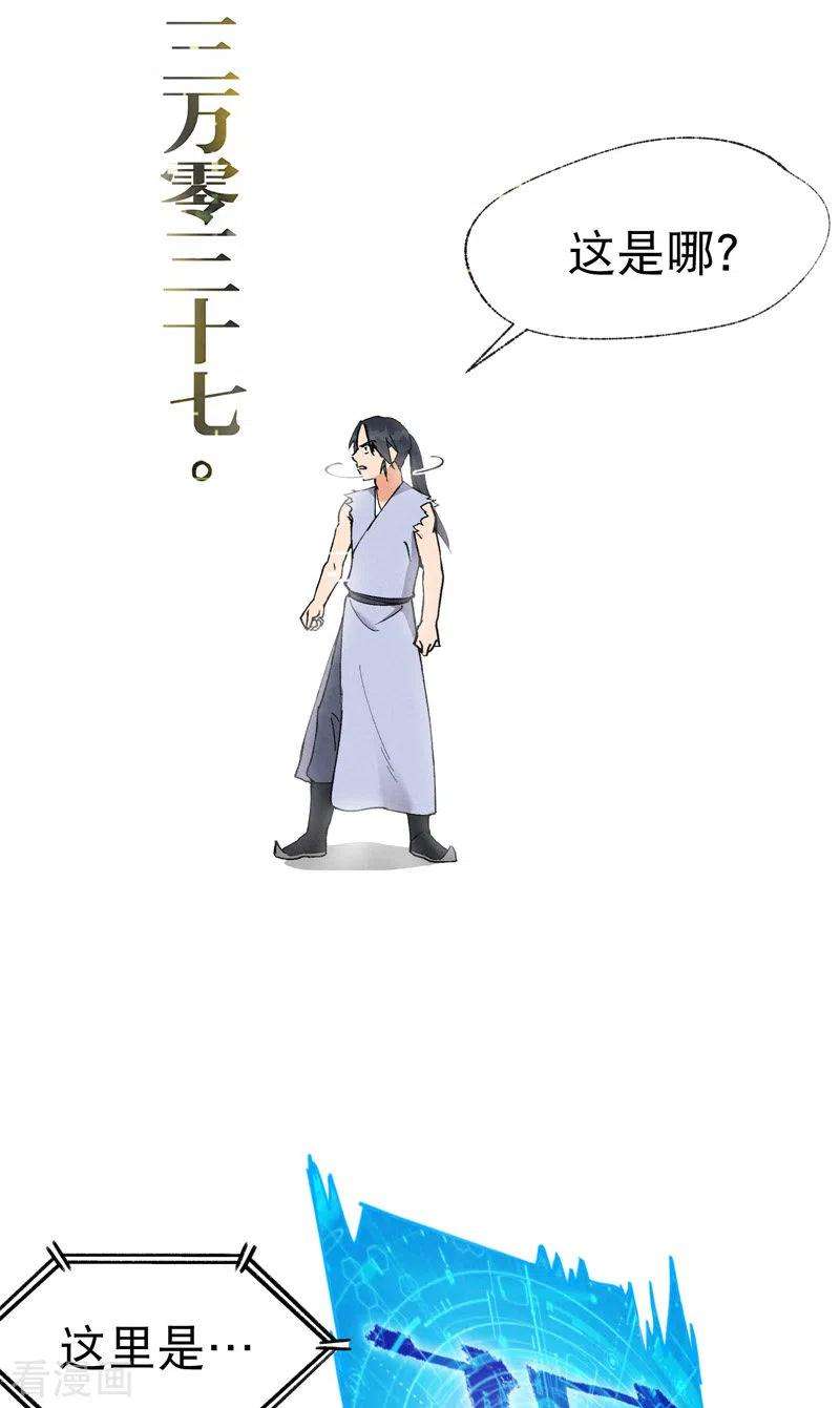 最强内卷系统29话 系统空间？