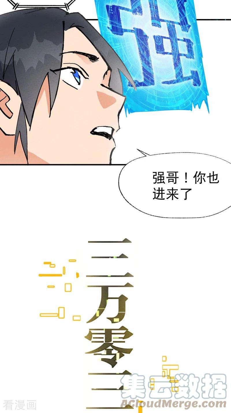 最强内卷系统29话 系统空间？