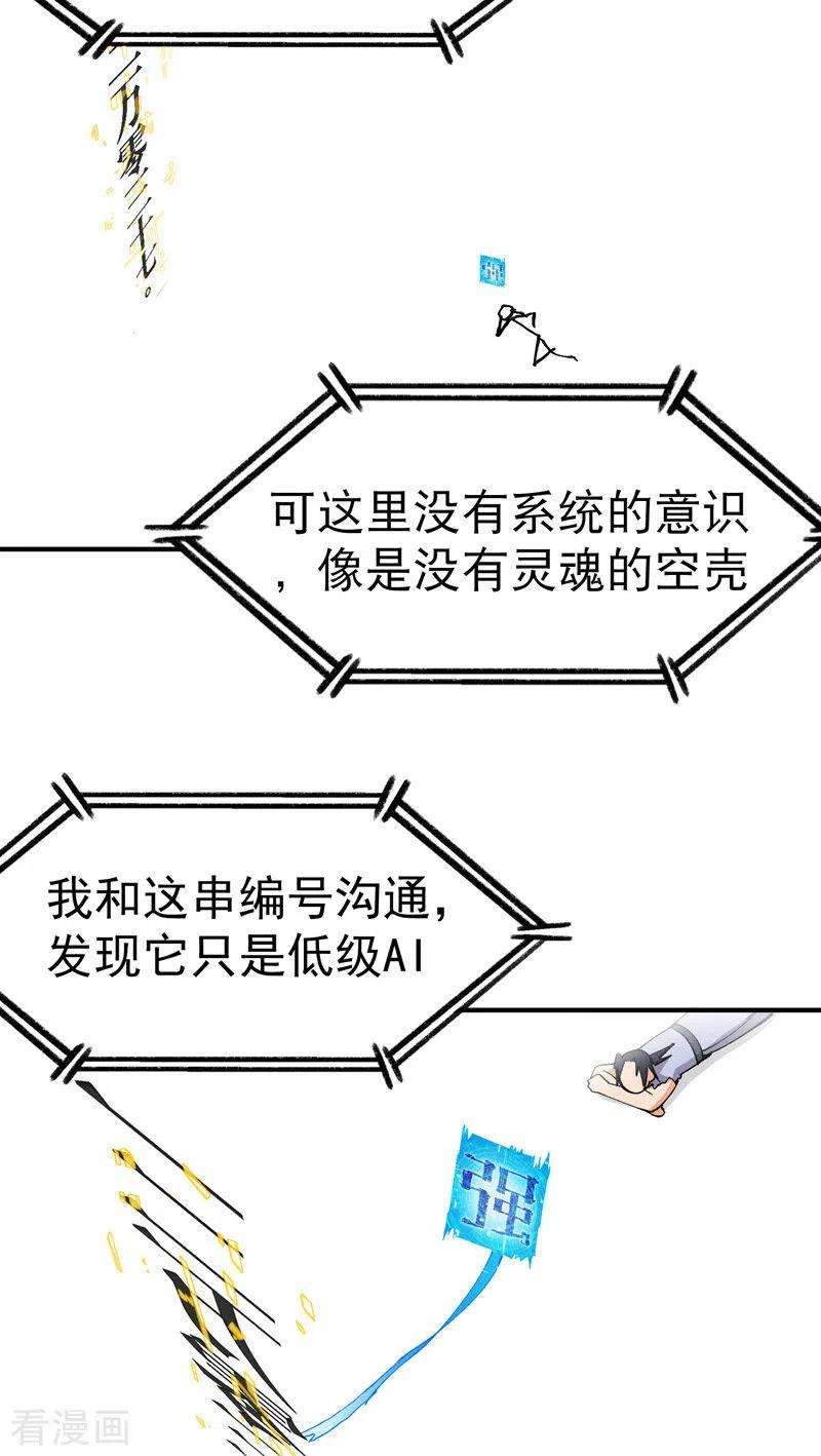 最强内卷系统30话 强哥发啦！