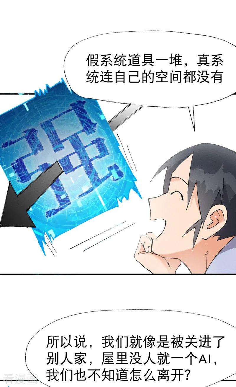 最强内卷系统30话 强哥发啦！