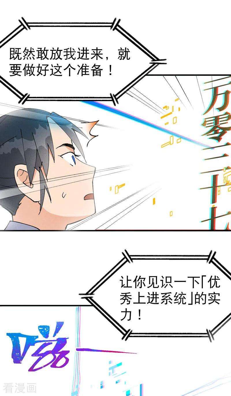 最强内卷系统30话 强哥发啦！