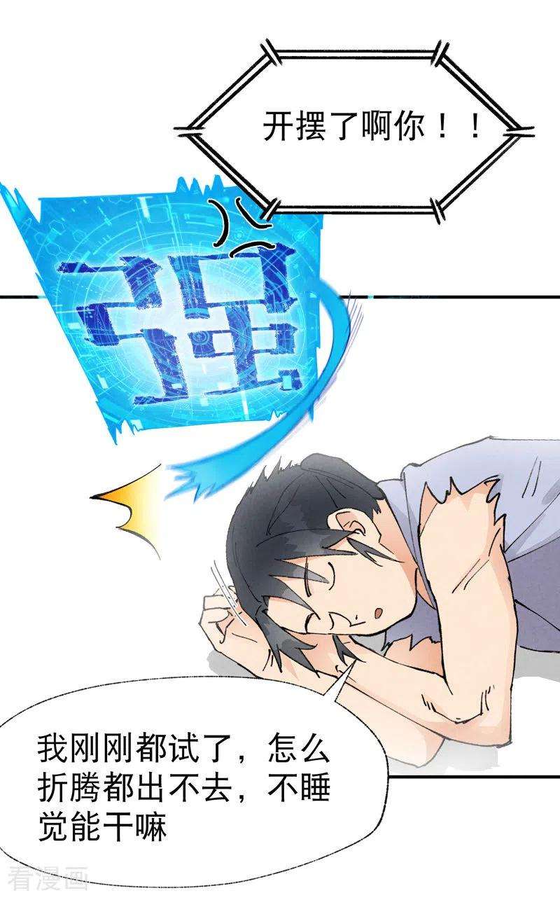 最强内卷系统30话 强哥发啦！