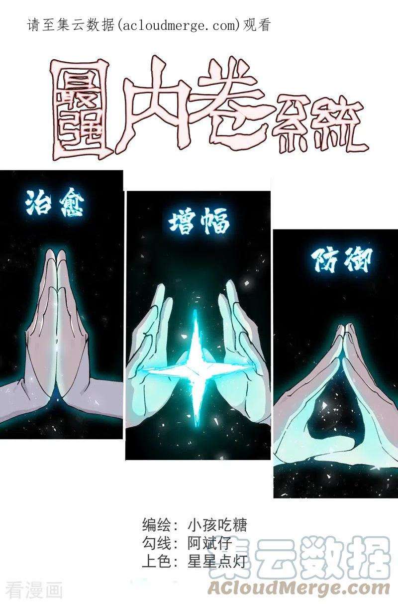 最强内卷系统31话 给你一拳