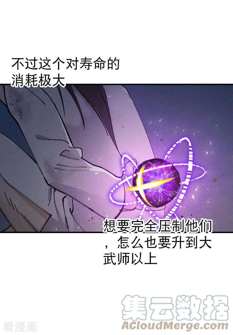 最强内卷系统31话 给你一拳