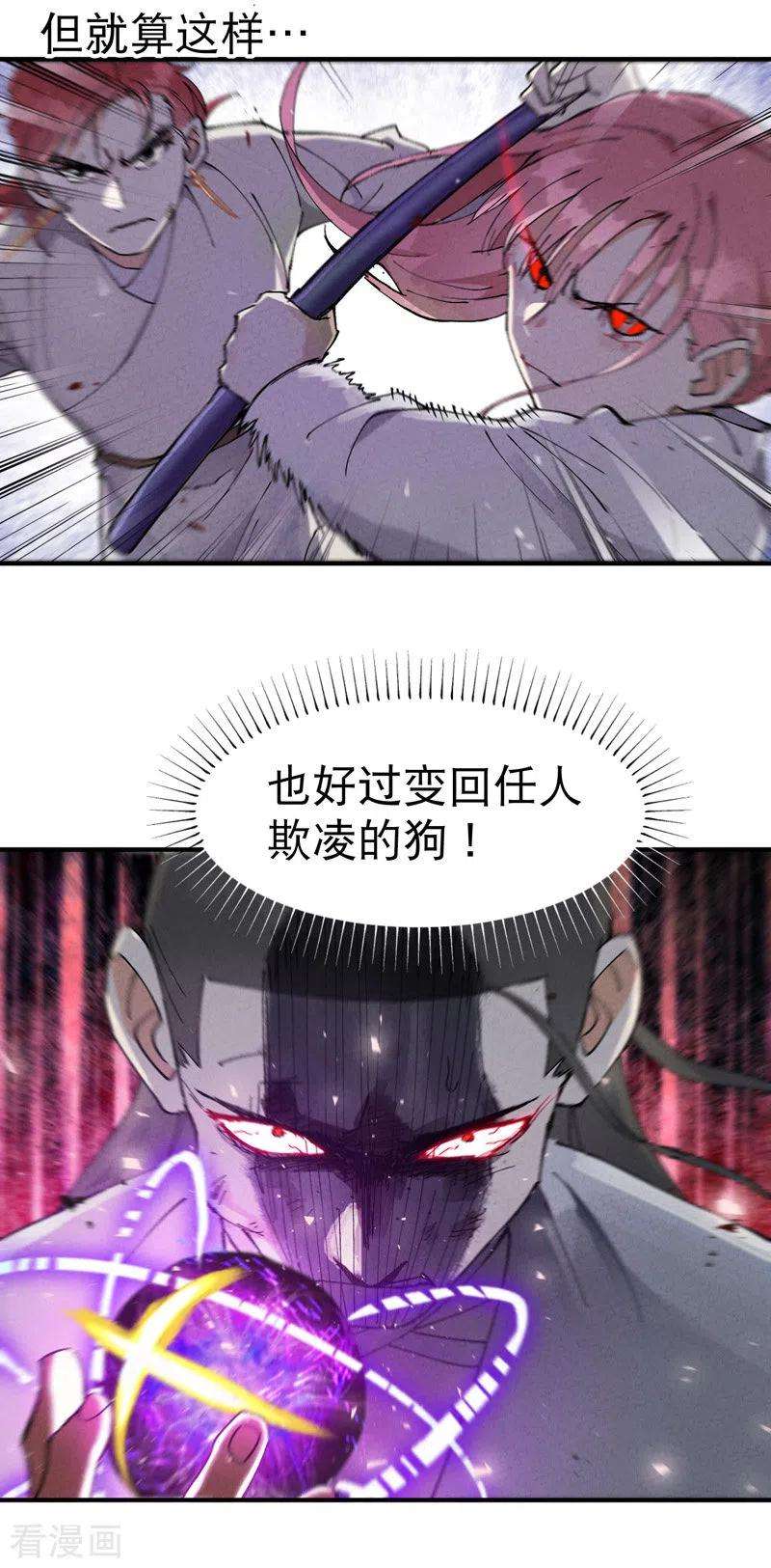 最强内卷系统31话 给你一拳