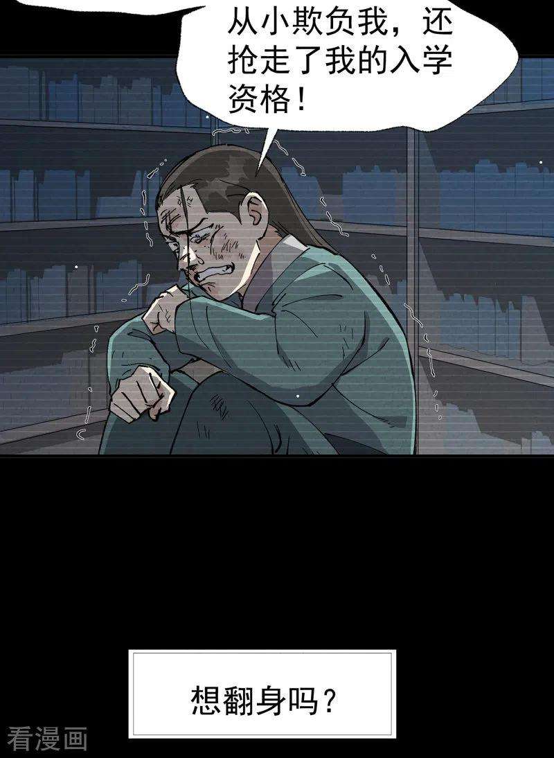 最强内卷系统32话 无路可走