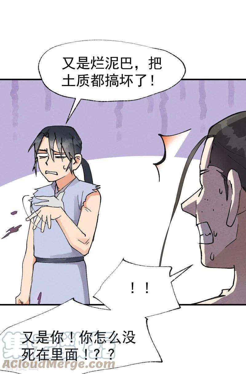 最强内卷系统32话 无路可走