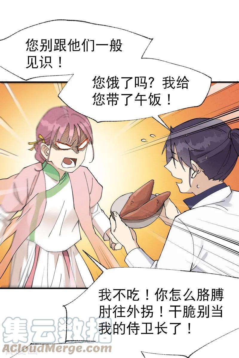 最强内卷系统35话 香！