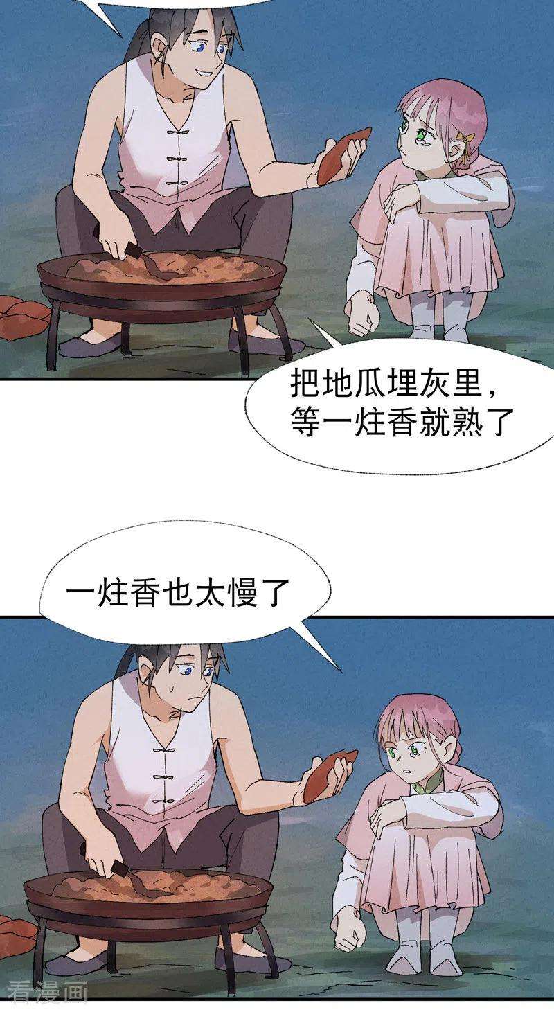 最强内卷系统35话 香！