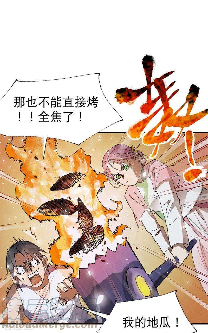 最强内卷系统35话 香！