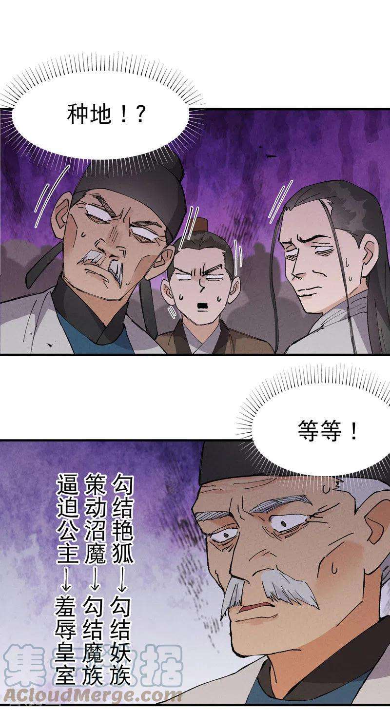最强内卷系统37话 种地神器