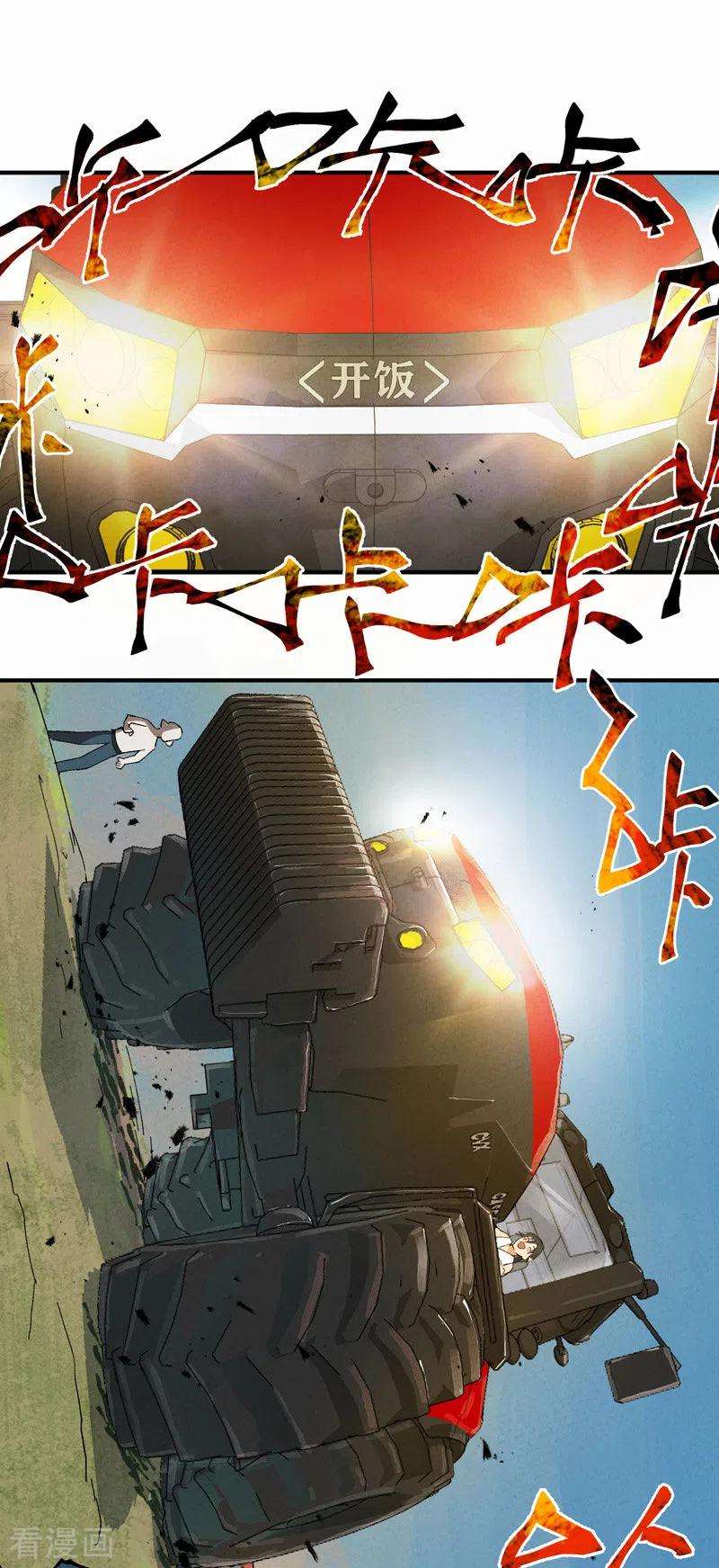 最强内卷系统37话 种地神器