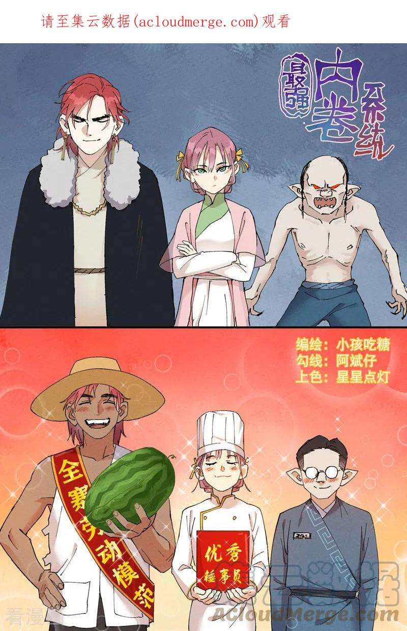 最强内卷系统39话 家长会