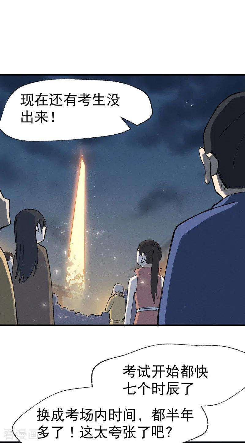 最强内卷系统39话 家长会