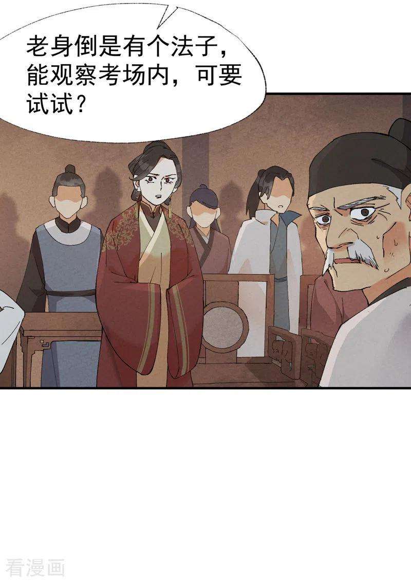 最强内卷系统39话 家长会