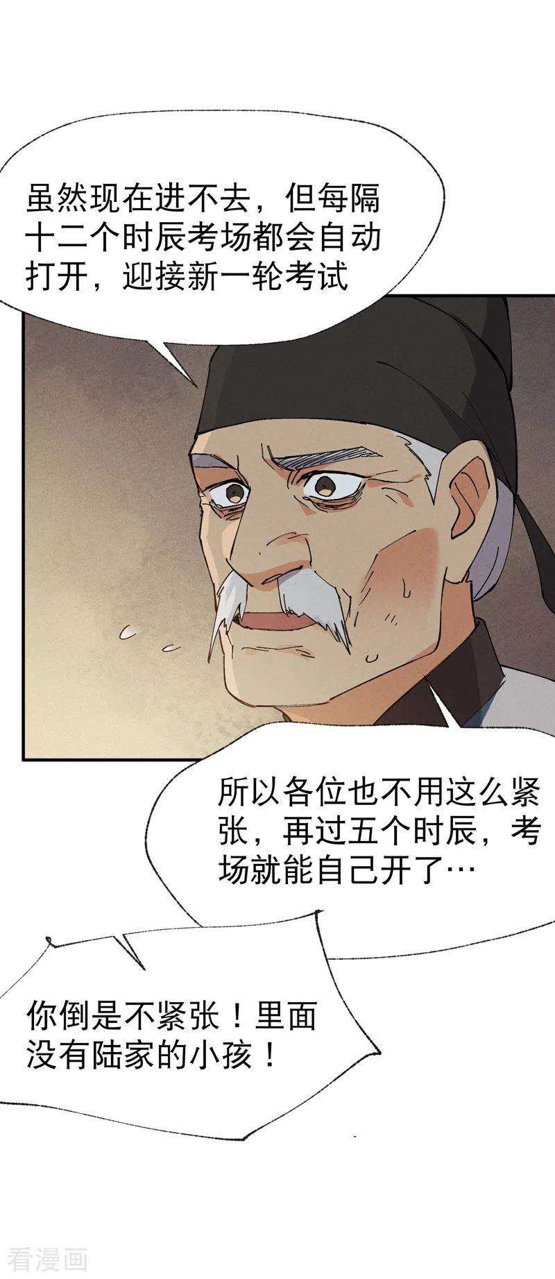 最强内卷系统39话 家长会