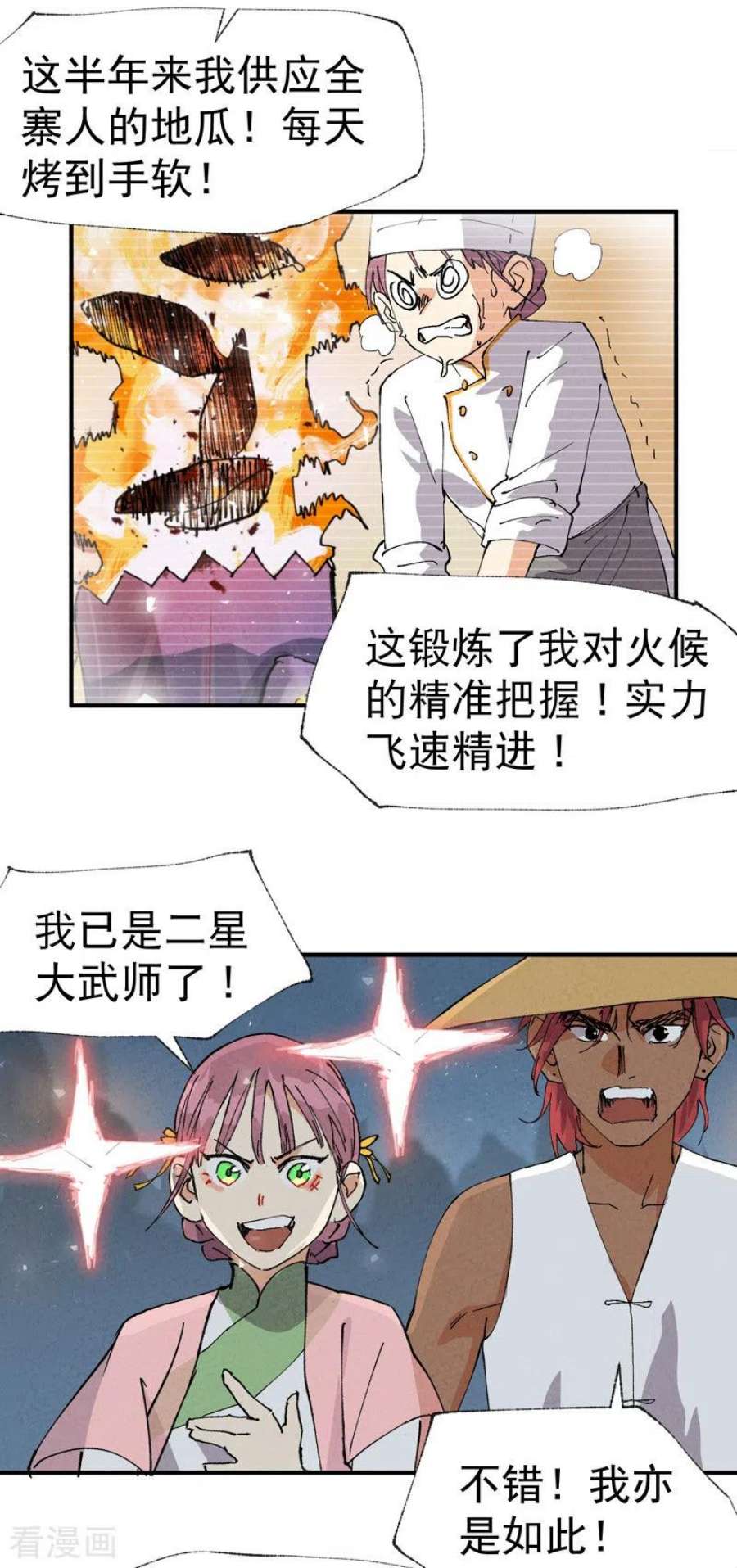 最强内卷系统41话 共同富裕