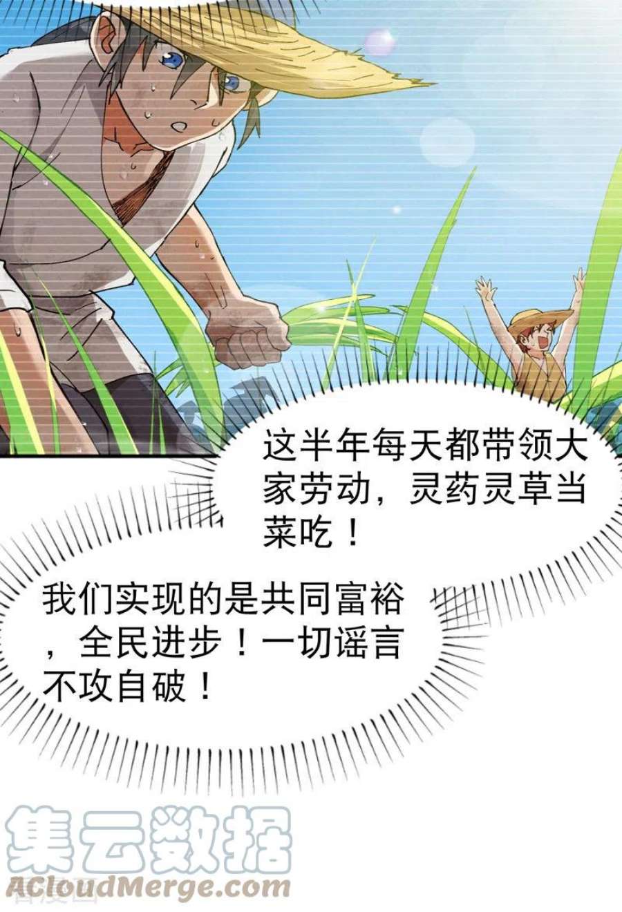最强内卷系统41话 共同富裕