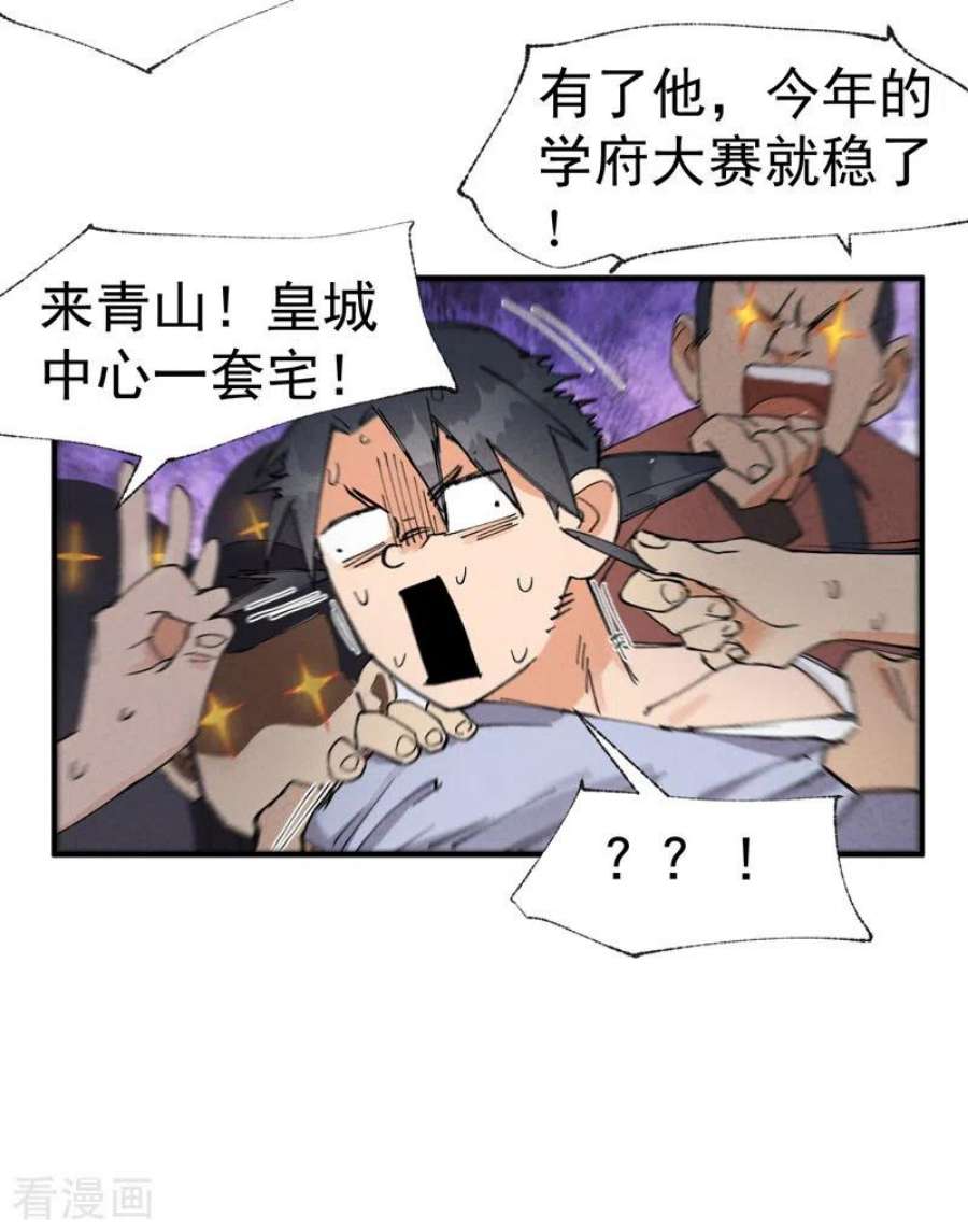 最强内卷系统42话 抢状元！