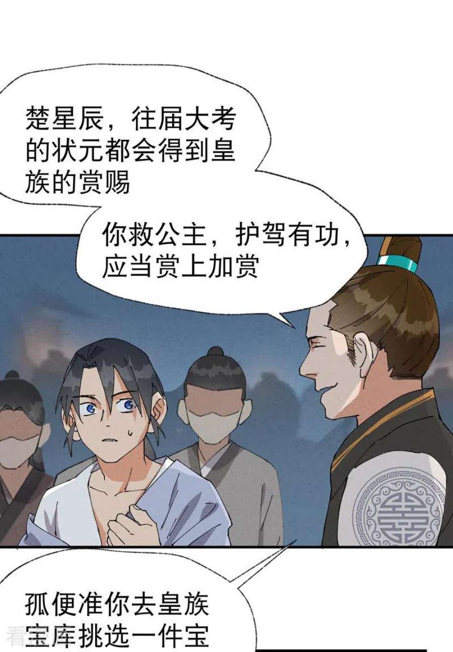最强内卷系统42话 抢状元！