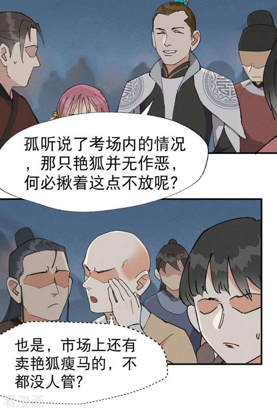 最强内卷系统42话 抢状元！